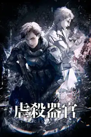 Genocidal Organ (2017) อวัยวะฆ่าล้างเผ่าพันธุ์