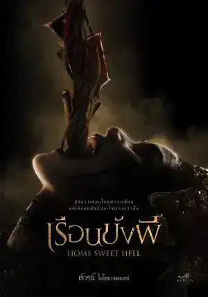 Home Sweet Hell (2023) เรือนขังผี