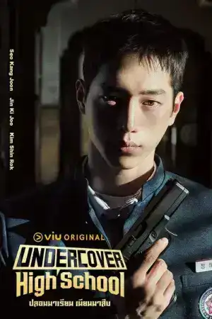 Undercover High School (2025) ปลอมมาเรียน เนียนมาสืบ EP.1-12 (จบ)