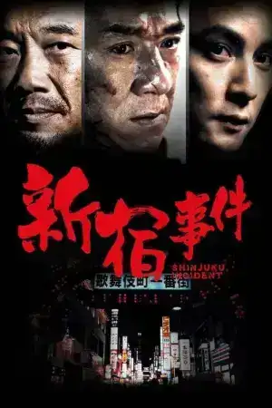 Shinjuku Incident (2009) ใหญ่แค้นเดือด