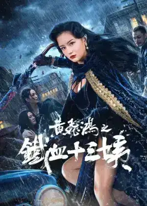 Once Upon a Time in China (2024) นักสืบหญิงซือหม่าหนานกับศพปริศนา