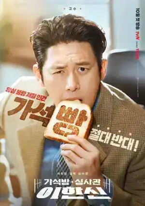 Parole Examiner Lee (2024) เจ้าหน้าที่มือปราบ EP.1-12 (จบ)