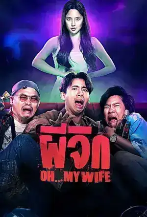 Oh…My Wife (2024) ผีจิก