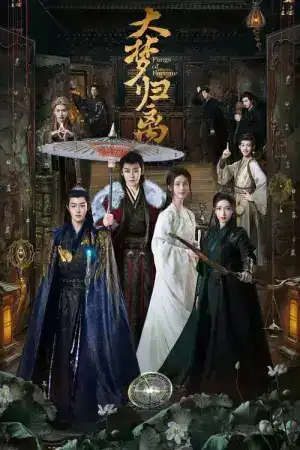 Fangs of Fortune (2024) ห้วงฝันหวนคืน EP.1-34 (จบ)