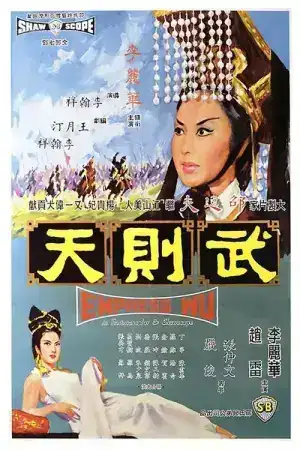Empress Wu (1963) พระนางบูเช็กเทียน