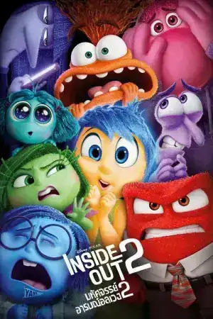 Inside Out 2 (2024) มหัศจรรย์อารมณ์อลเวง 2