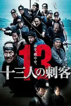 13 Thirteen (2010) 13 รหัสกระสุนเจาะกะโหลก