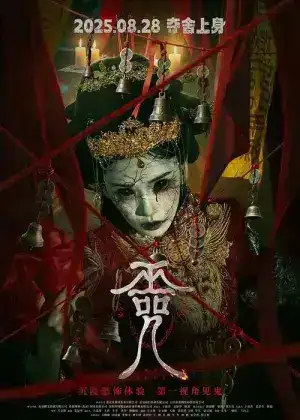 Cursed Village (2025) หมู่บ้านนางต้องสาป