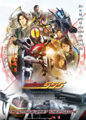 Kamen Rider FAIZ 20th Paradise Regained (2024) มาสค์ไรเดอร์ไฟซ์ 20th ภาค ศึกสงครามทวงคืนสวรรค์