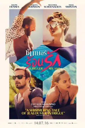 A Bigger Splash (2015) ซัมเมอร์ร้อนรัก