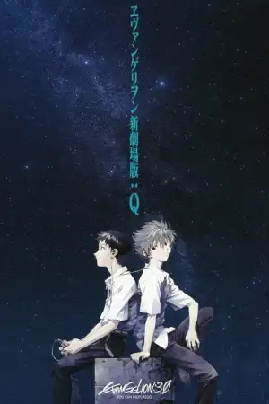 Evangelion 3.33 You Can (Not) Redo (2012) อีวานเกเลียน 3.33 กลับไปแก้ไข (ไม่) ได้