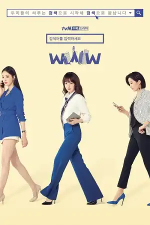 Search WWW (2019) เสิร์ชรัก ตามหัวใจ EP.1-16 (จบ)