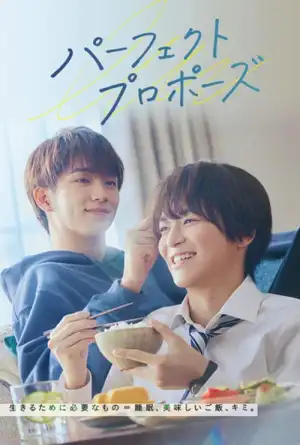 Perfect Propose (2024) ข้อเสนอรักพิชิตหัวใจ EP.1-6 (จบ)