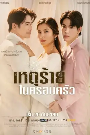 Domestic Incident (2024) เหตุร้ายในครอบครัว EP.1-4 (จบ)