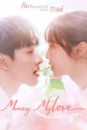 Money My Love (2026) ก็รักมันปักใจ EP.1-20 (ยังไม่จบ)