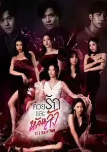 P.S. I Hate You (2022) ด้วยรักและหักหลัง EP.1-18 (จบ)