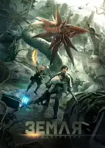 Restart The Earth (2021) ปฏิบัติการรีเซตโลก