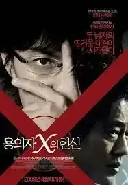 Suspect X (2008)