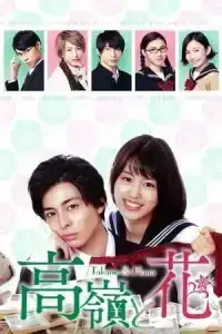 Takane And Hana (2019) วุ่นรักมัดใจนายไฮโซ EP.1-8 (จบ)