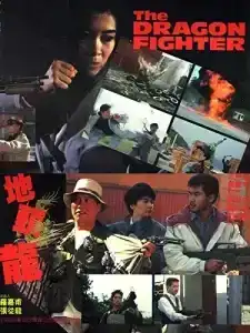 The Dragon Fighter (1990) ตัดหัวมันมากลิ้งเล่น
