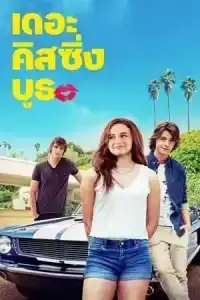 The Kissing Booth (2018) เดอะ คิสซิ่ง บูธ