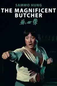 The Magnificent Butcher (1979) หงจินเป่า ไอ้หนุ่มหมูหิน