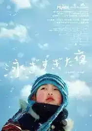 The Night I Swam (2017)