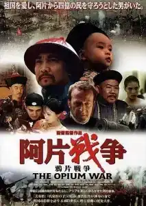 The Opium War (1997) สงครามฝิ่นสิ้นฮ่องกง