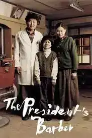 The President s Barber (2004) ด้วยเกียรติยศของพ่อ