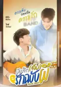 The Secret Ghost (2025) บันทึก(ลับ)รักฉบับผี EP.1-10 (จบ)