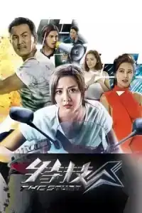 The Stunt (2018) ทีมสตั๊นท์ หัวใจพยัคฆ์ EP.1-25 (จบ)