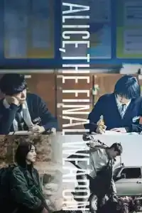 Ultimate Weapon Alice (2022) EP.1-8 (จบ)
