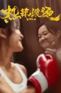 Yolo (2024) หมวยย้วย…มวยไม่ยอมม้วย