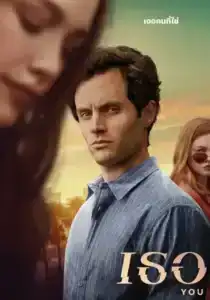 You เธอ Season 1-5 (จบ)