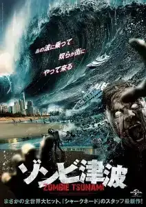 Zombie Tidal Wave (2019)