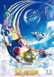 ดูหนัง Doraemon Nobita s Sky Utopia (2023) โดราเอมอน ตอน ฟากฟ้าแห่งยูโทเปียของโนบิตะ