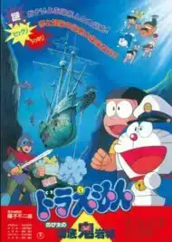 ดูหนัง Doraemon The Movie (1983) โดราเอมอน ตอน ผจญภัยใต้สมุทร