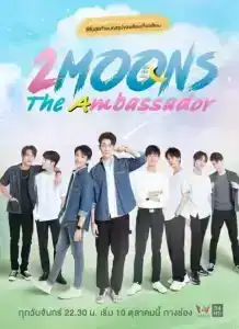 2Moons The Ambassador (2022) เดือนเกี้ยวเดือน EP.1-12 (จบ)
