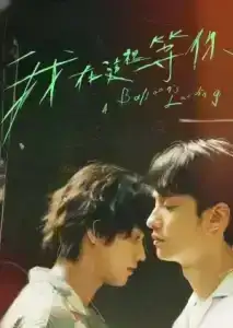 A Balloon s Landing (2024) ฉันจะรอเธอตรงนี้