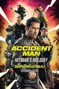 Accident Man Hitman s Holiday (2022) แอ็คซิเด้นท์แมน สุขสันต์วันมือปืน