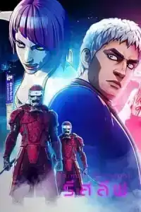 ALTERED CARBON RESLEEVED (2020) อัลเทอร์ด คาร์บอน รีสลีฟ