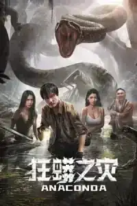 Anaconda (2024)
