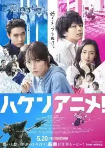 Anime Supremacy (2022) วัยชน คนเมะ