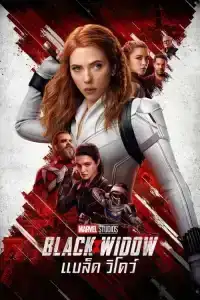 Black Widow (2021) แบล็ค วิโดว์