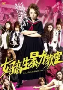 Bloodbath At Pinky High Part 1 (2012)