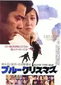 Blue Christmas (1978) เลือดสีน้ำเงิน