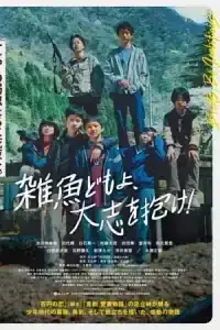 Brats Be Ambitious (2023)