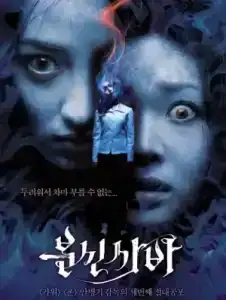 Bunshinsaba (2004) บุนชินซาบา ผีแค้น