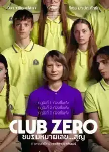 Club Zero (2023) ชมรมหมายเลข…สูญ