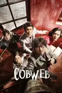 COBWEB (2023) ปริศนาใยแมงมุม